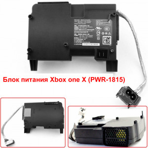Блок питания Xbox one X, PWR-1815 (Оригинал) Блок питания Xbox one X, PWR-1815 (Оригинал)