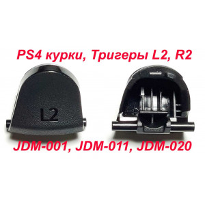 PS4 L2 R2 триггеры (набор) (JDM-001, JDM-011, JDM-020) (Премиум) PS4 L2 R2 триггеры (набор) (JDM-001, JDM-011, JDM-020) (Премиум)
