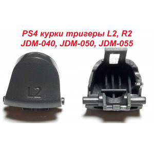 PS4 курки Triggers L2 R2 (JDM-040, JDM-050, JDM-055) (Оригинал) PS4 курки Triggers L2 R2 (JDM-040, JDM-050, JDM-055) (Оригинал)
