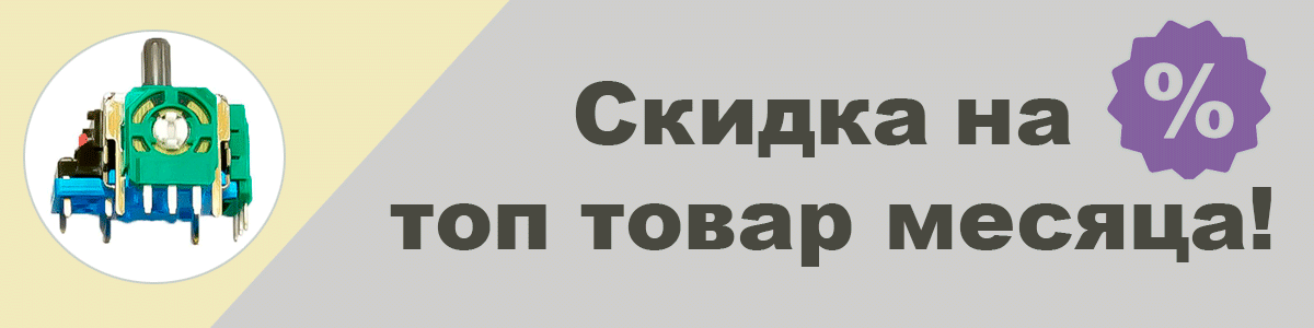 Скидка на 3D механизм PS5