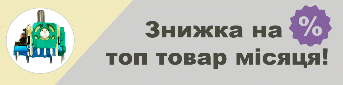 Знижка на 3D механізм PS5