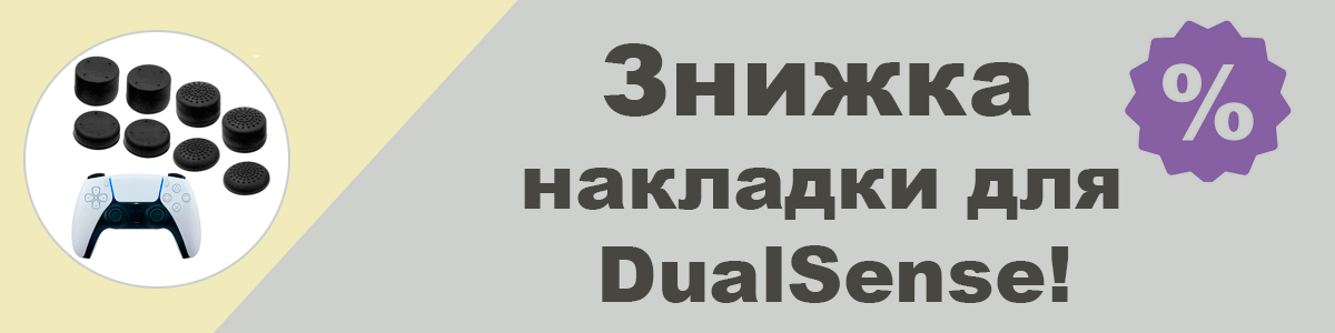 Накладки 8шт чорны PS5