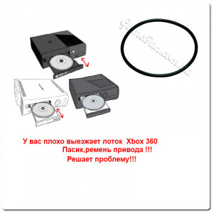 Пассик, ремень привода Xbox 360 Slim Lite-On DG-16D4S Пассик, ремень привода Xbox 360 Slim Lite-On DG-16D4S
